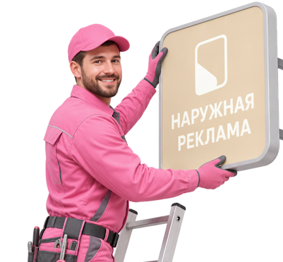 Вас интересует Изготовление и монтаж объемных букв для вывесок в Лыткарине? задайте вопрос